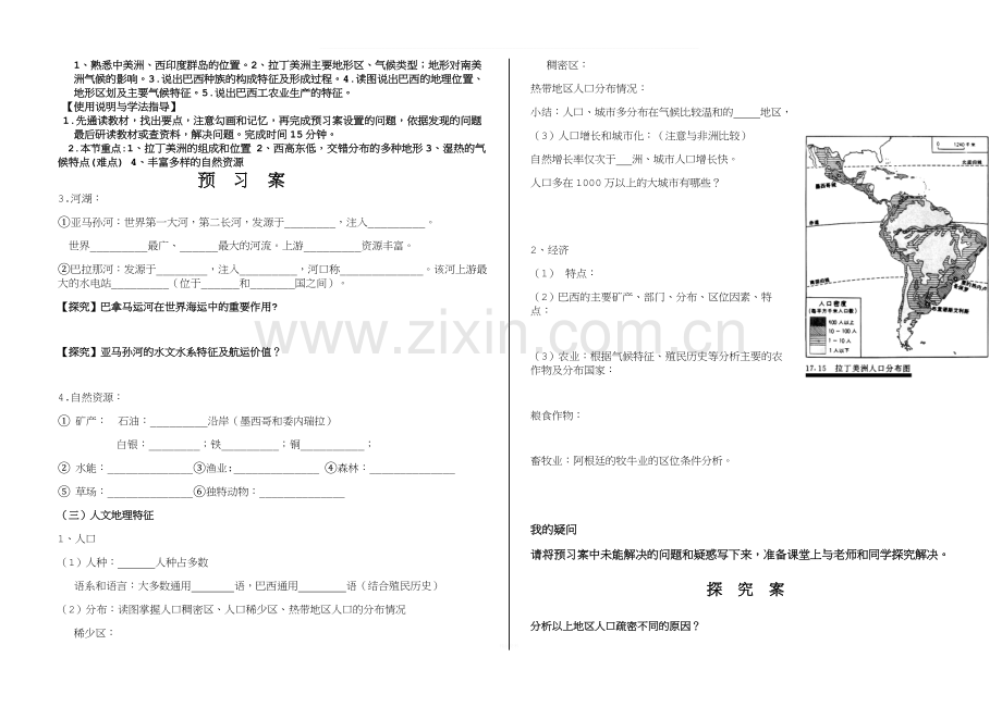 拉丁美洲导学案-----自出.doc_第2页