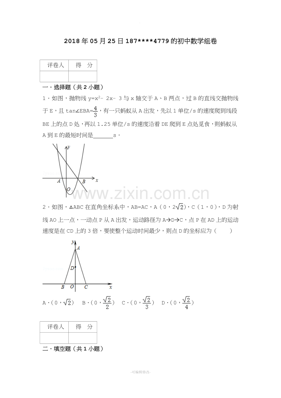 胡不归问题.doc_第1页