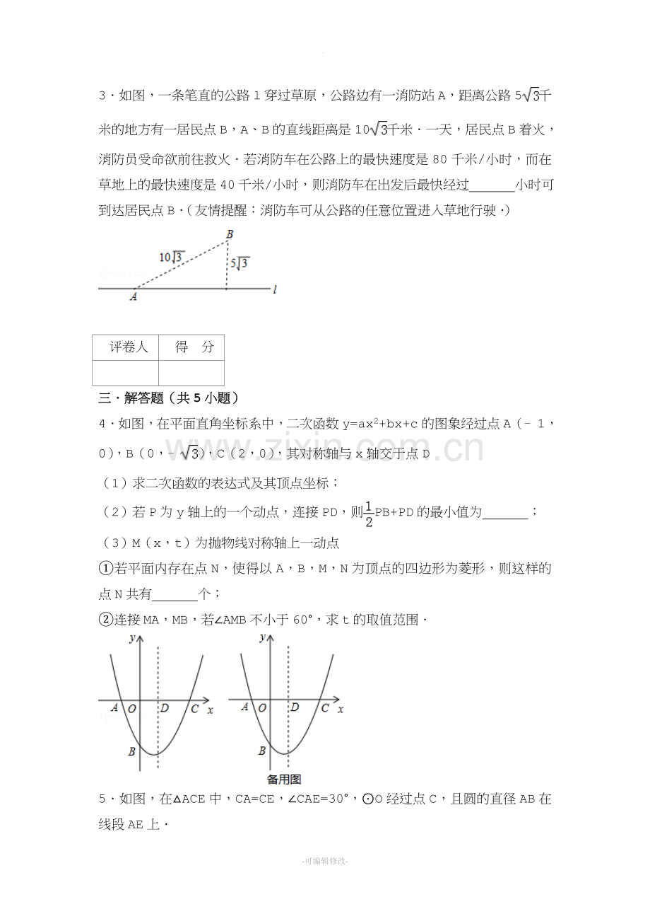 胡不归问题.doc_第2页