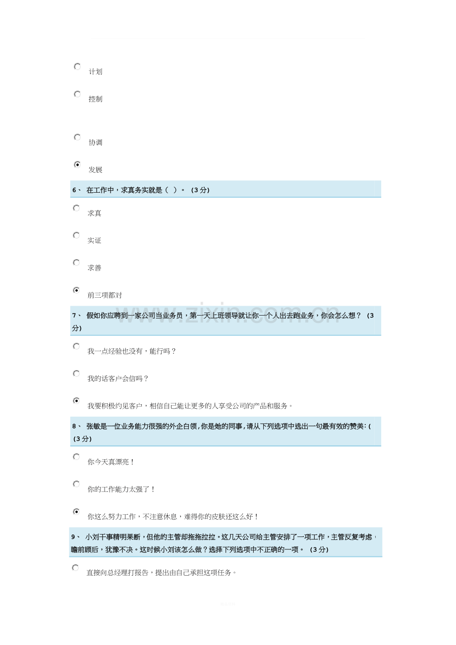 专业技术人员职业素养与发展.doc_第2页