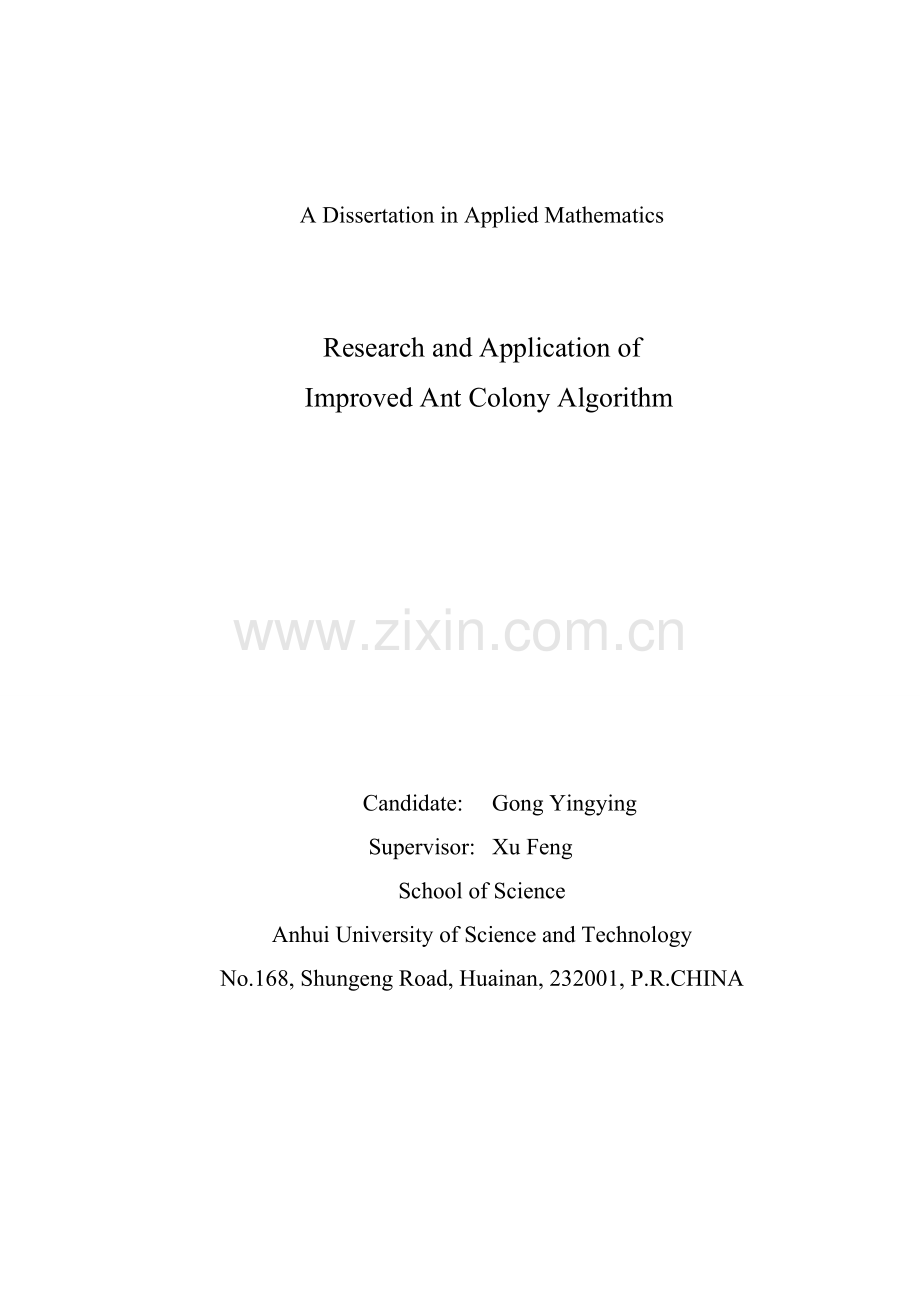 大学毕业设计---蚁群算法的改进研究与应用.doc_第2页