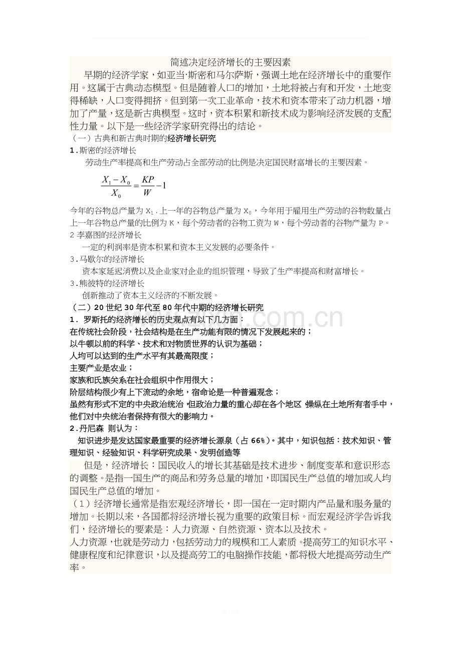 简述决定经济增长的主要因素.docx_第1页