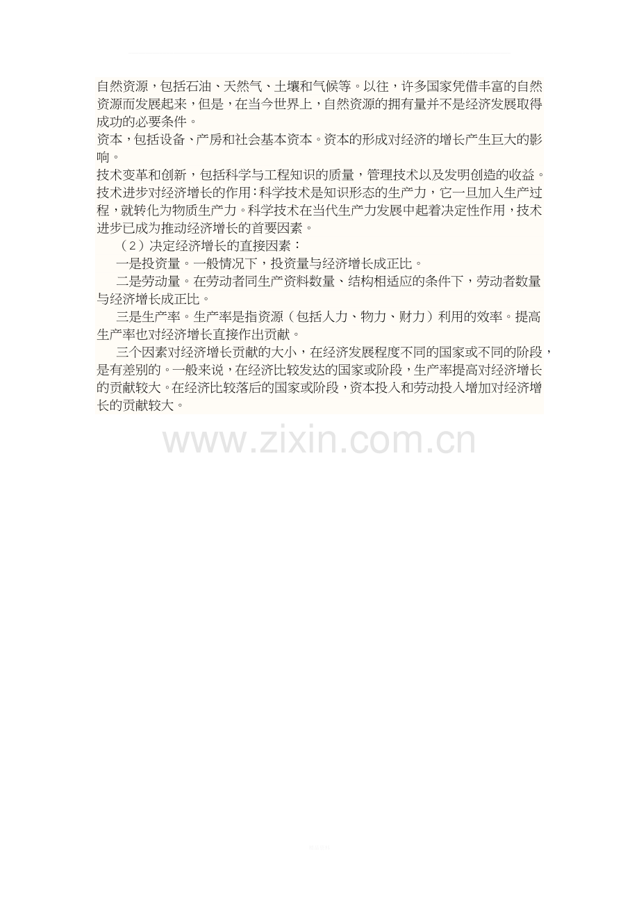 简述决定经济增长的主要因素.docx_第2页