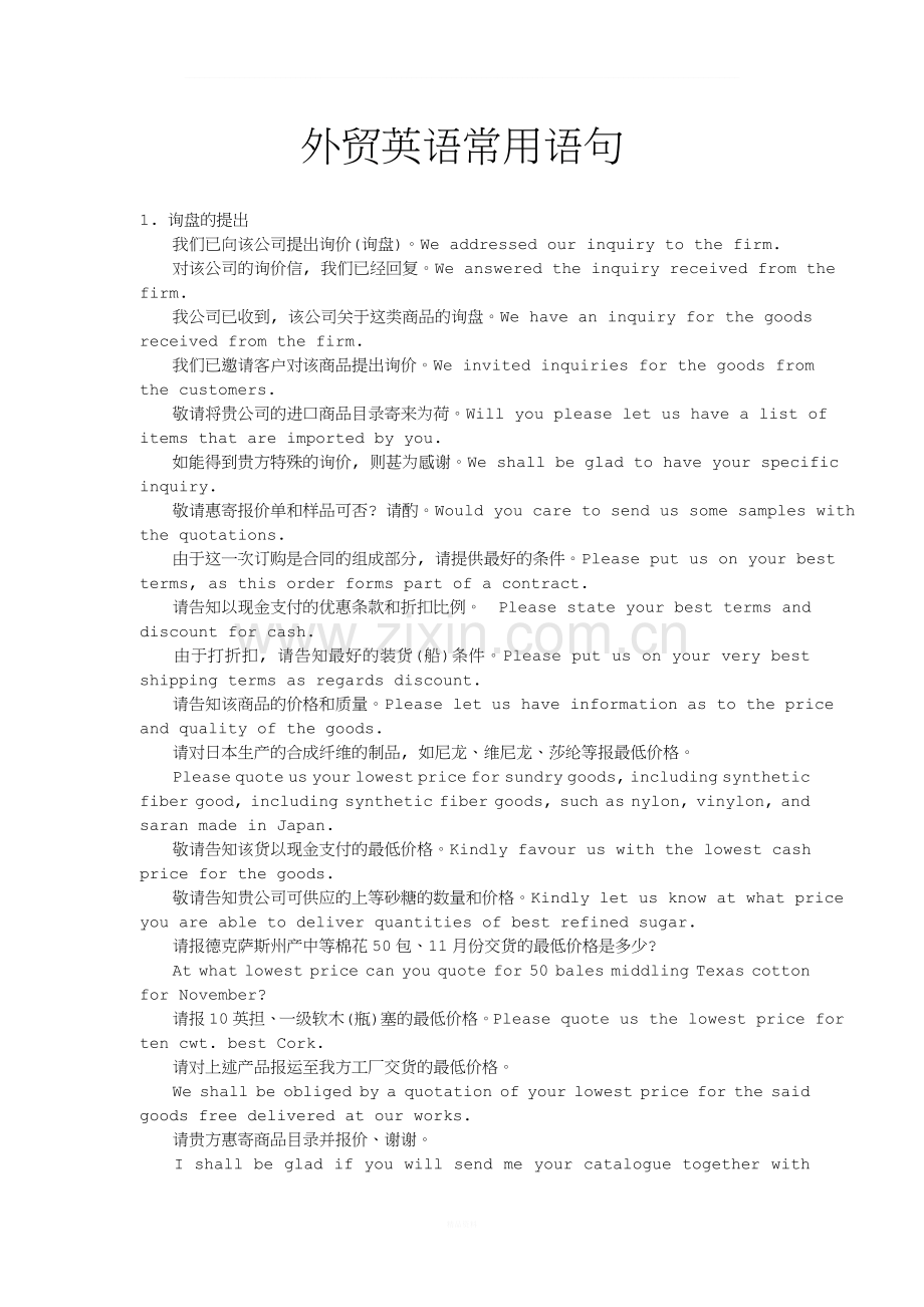 外贸英语常用语句.doc_第1页