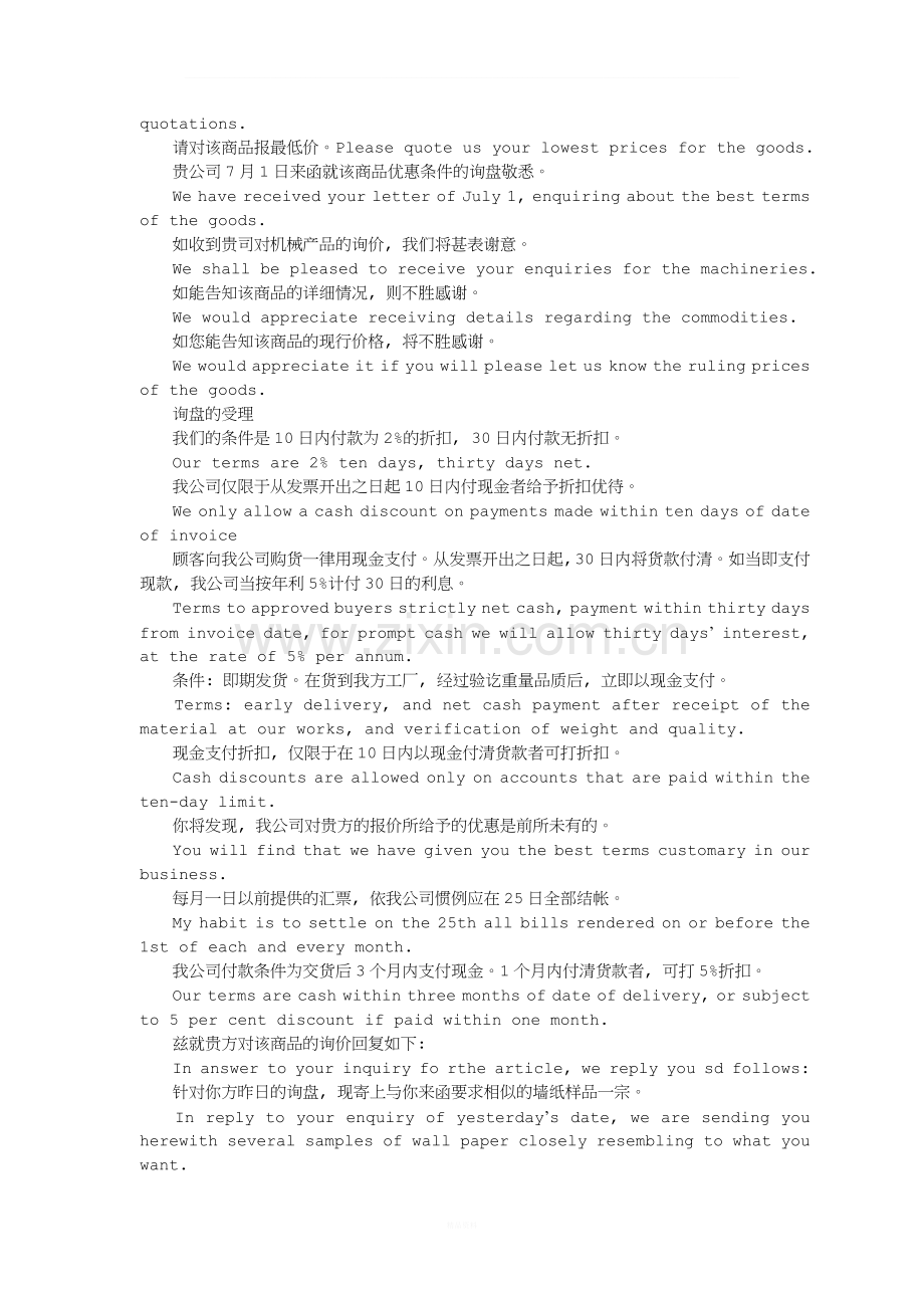 外贸英语常用语句.doc_第2页