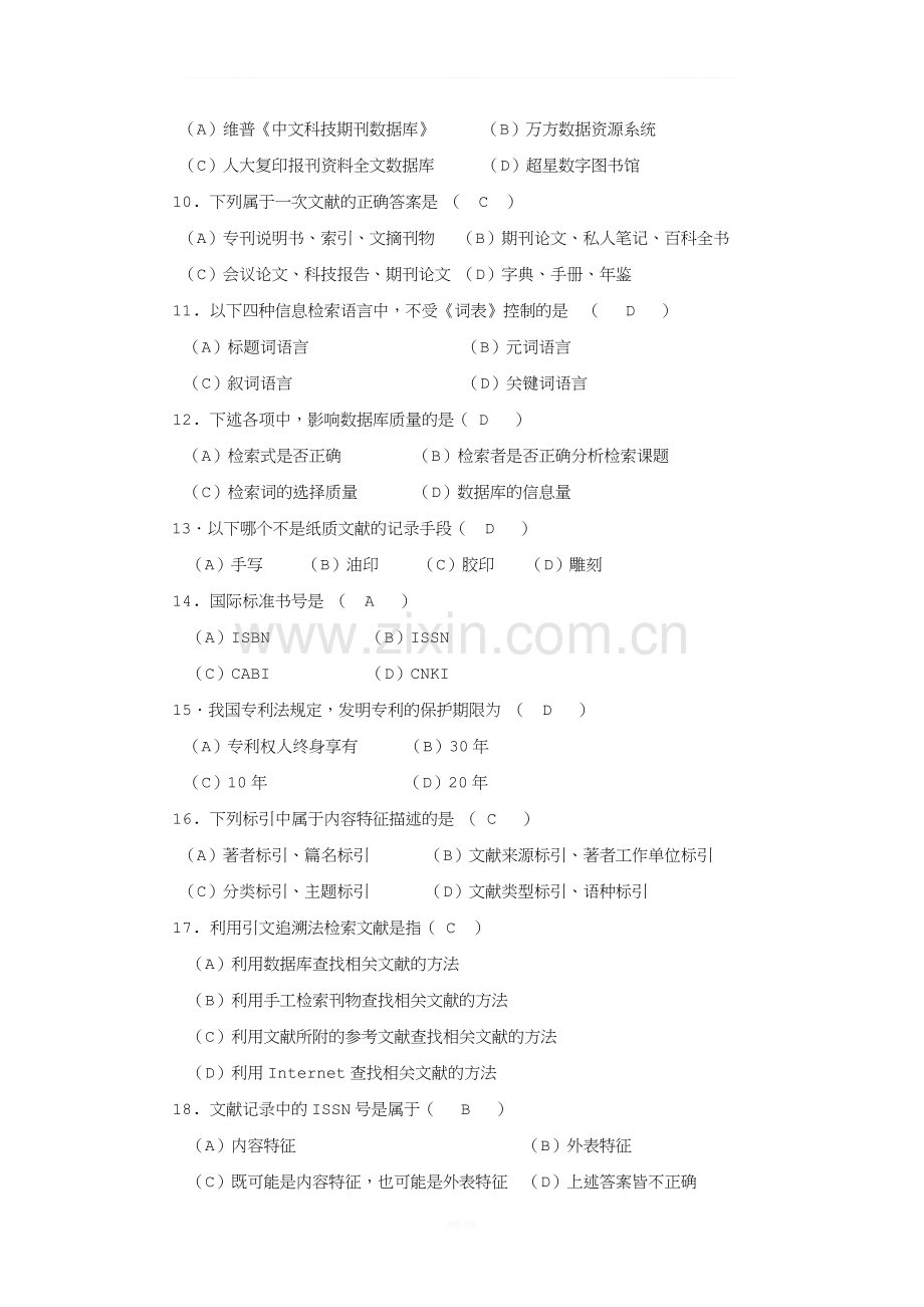 2016年信息检索与利用(网教本科).doc_第2页