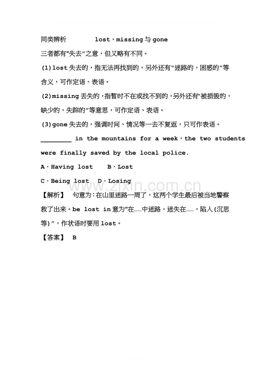 同类辨析---------lost-missing与gone.doc_第1页