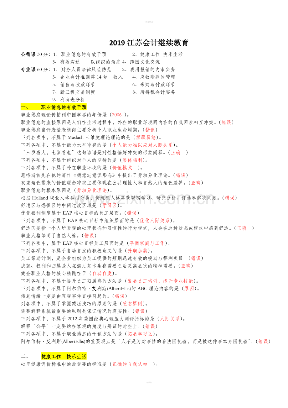 江苏会计继续教育.doc_第1页