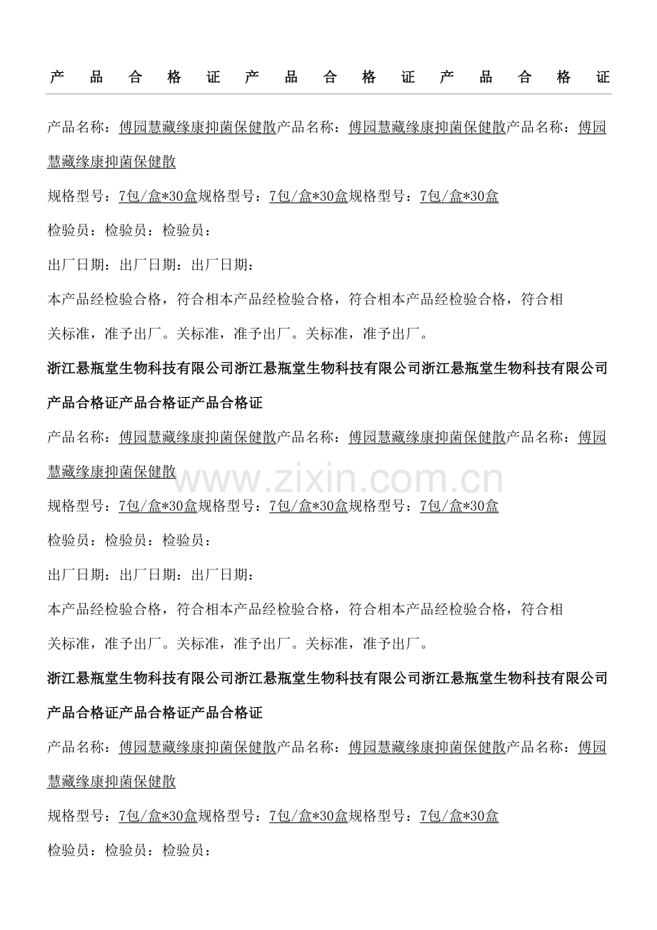产品合格证.docx_第2页