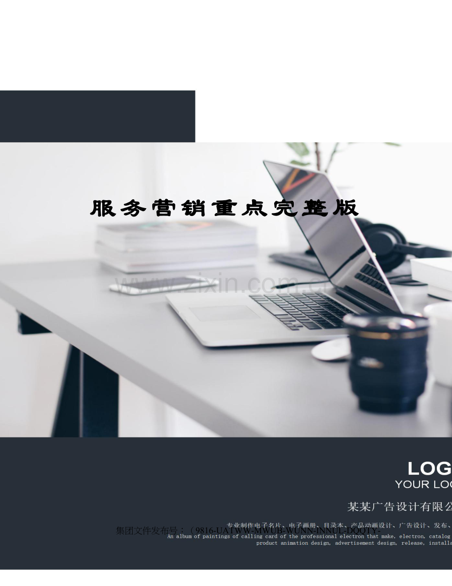 服务营销重点.docx_第1页