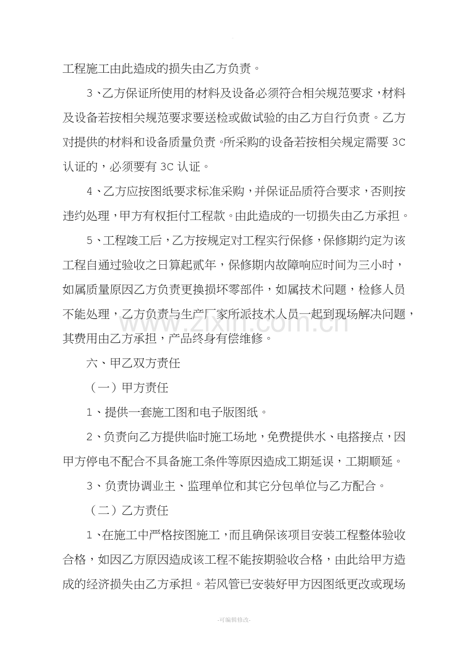 暖通(消防防排烟)工程施工合同.doc_第2页