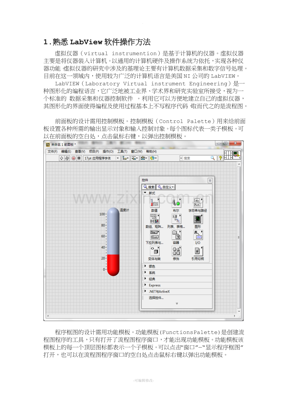 虚拟仪器LabVIEW实验报告.doc_第2页
