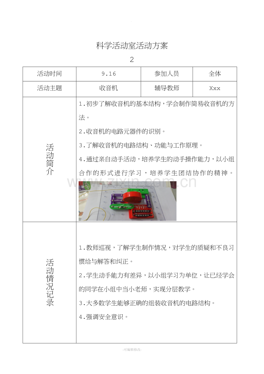 科学实验室活动方案.doc_第2页