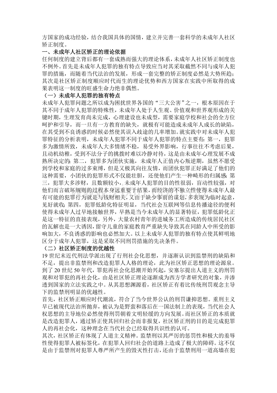 论文未成年人社区矫正制度研究.doc_第2页