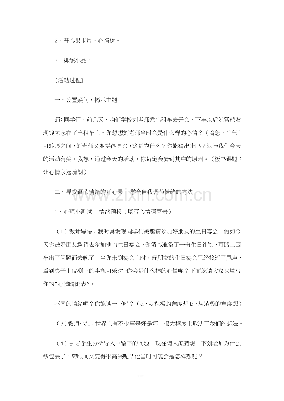 四年级团体心理辅导活动.doc_第2页