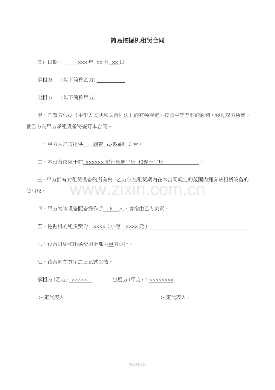 简易挖掘机租赁合同.doc_第1页