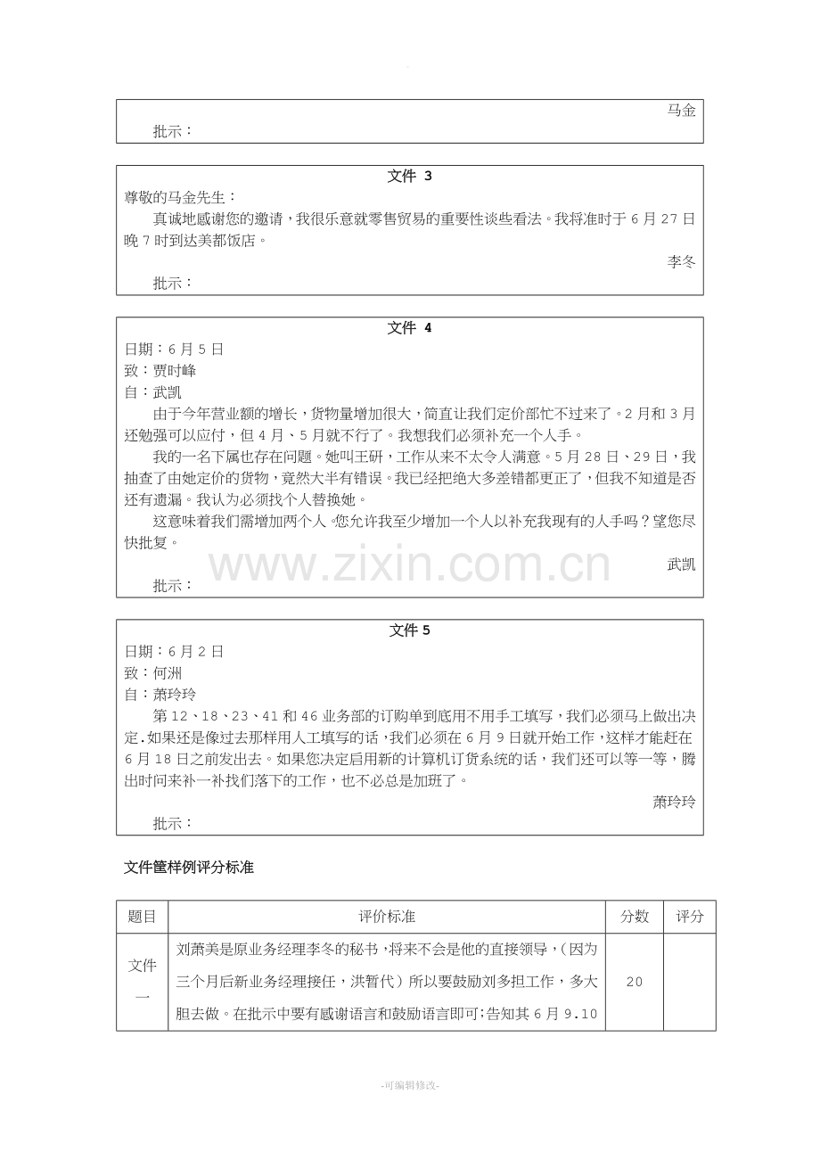 公文筐测验题目及评分标准.doc_第2页