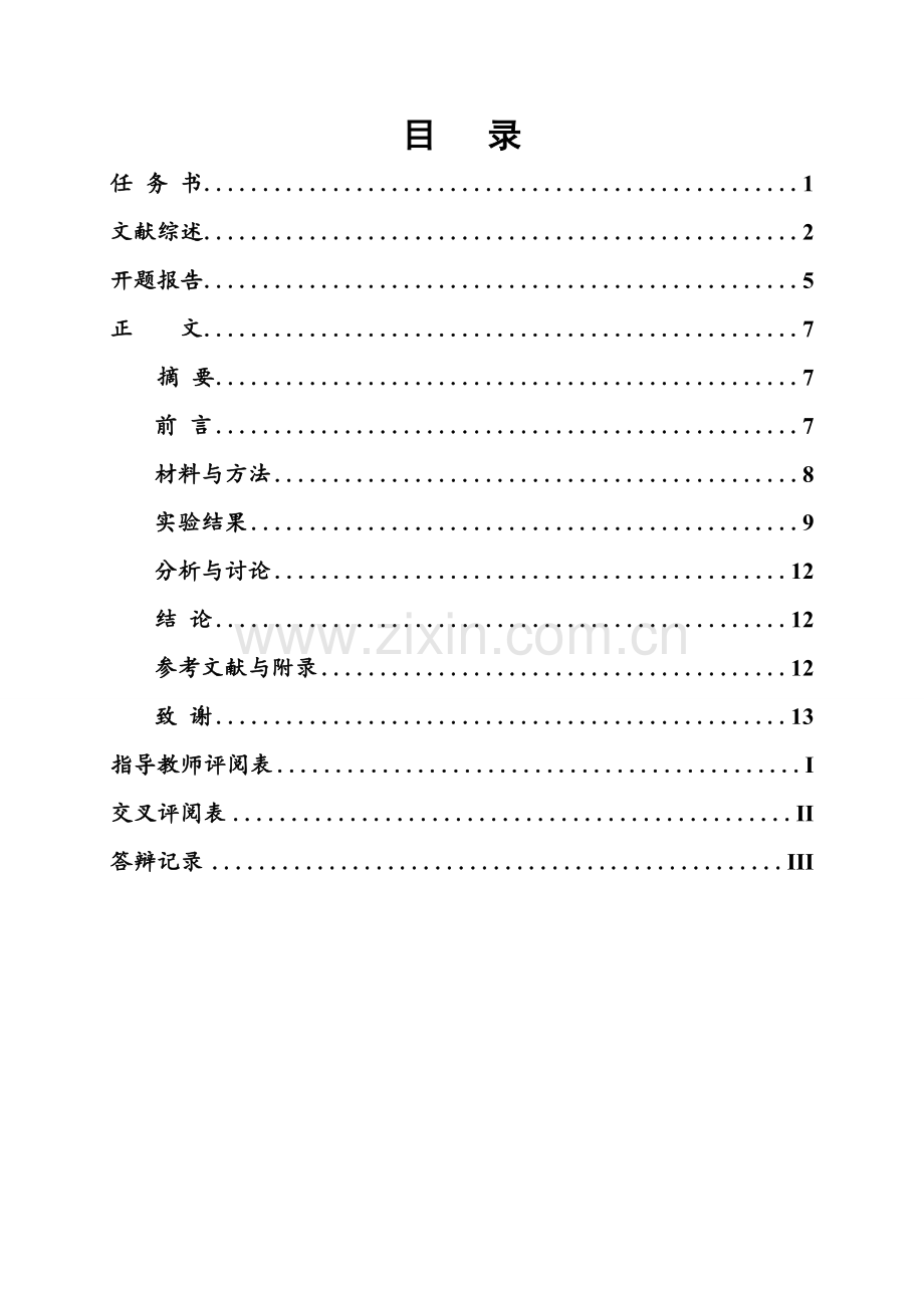 学士学位论文—-一株鸭大肠杆菌e.coli-rcya及其对部分抗生素制剂的药敏试验.doc_第2页