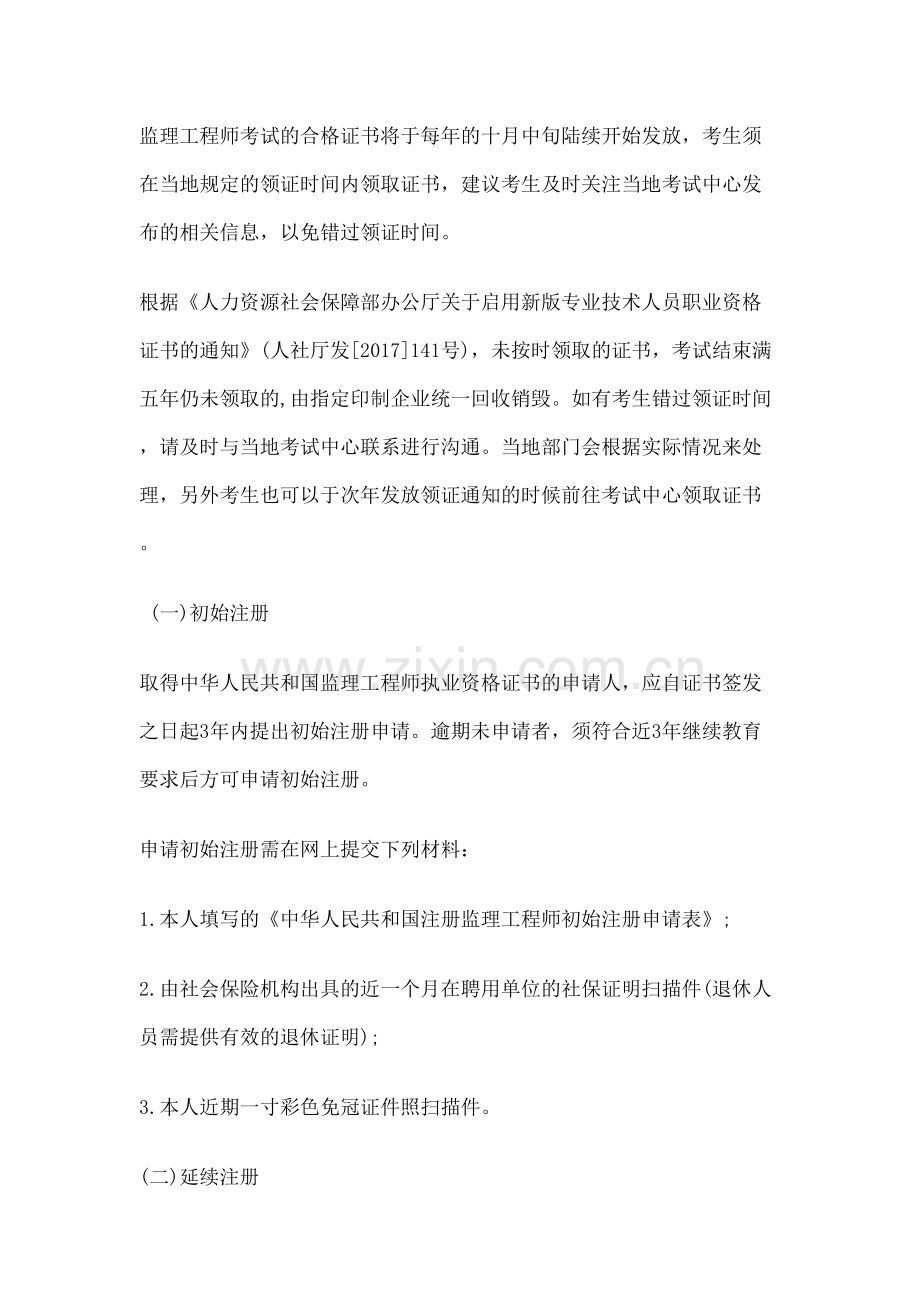监理工程师证书领取时间制吗？.docx_第2页