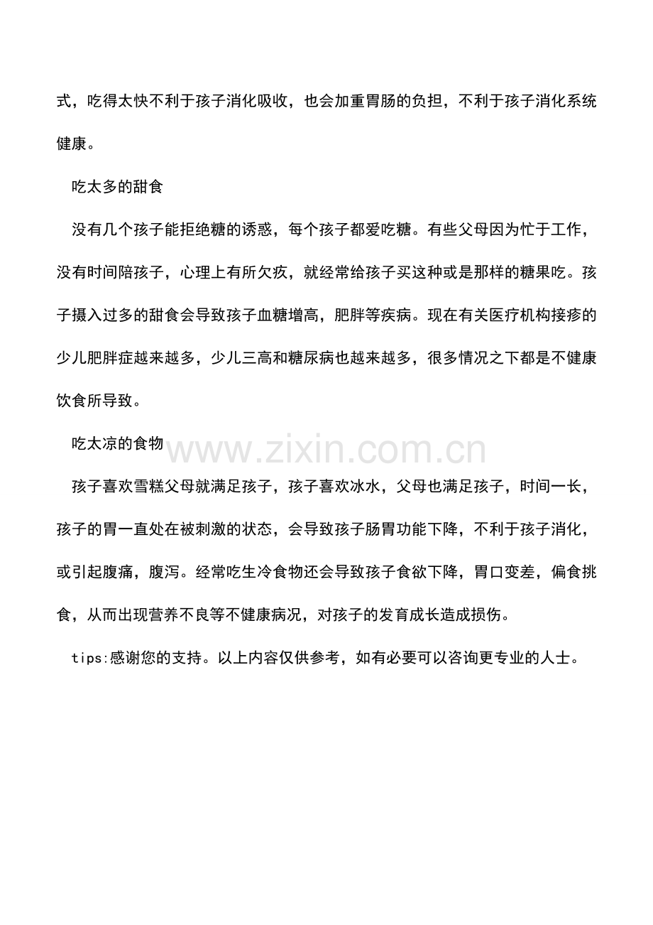 宝贝常见的不良喂食习惯.doc_第2页