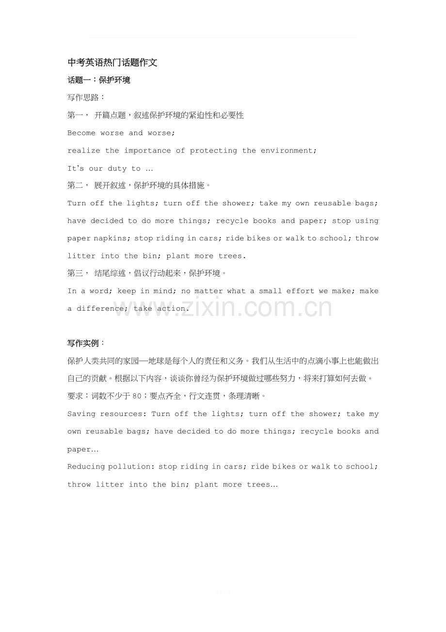 中考话题作文分类.doc_第1页