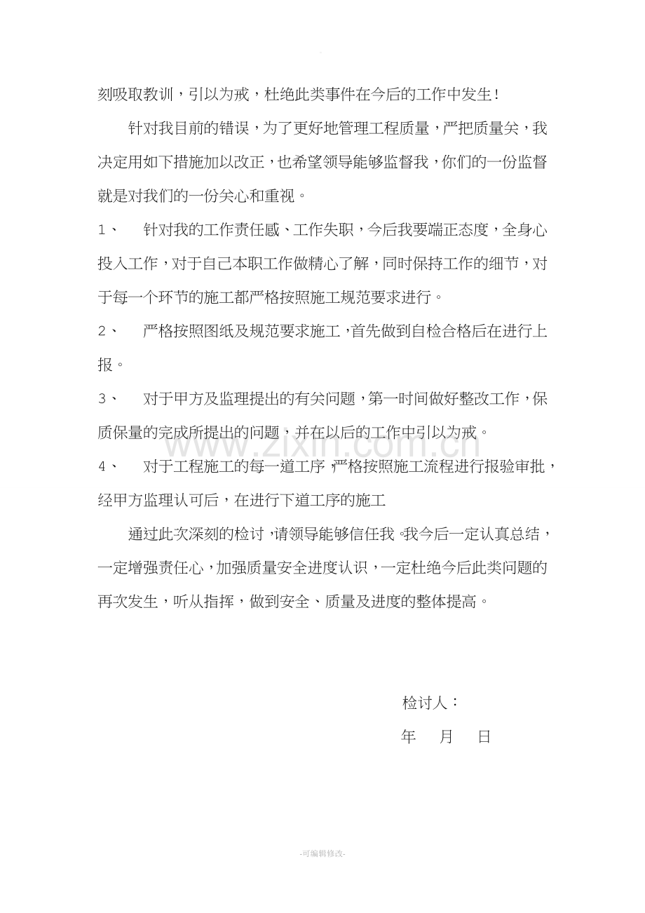 工程施工问题检讨书.doc_第2页