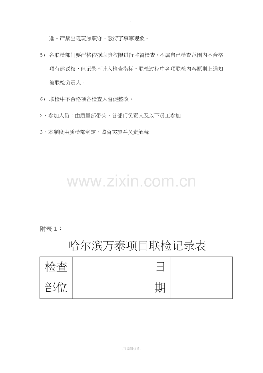 联检制度.doc_第2页