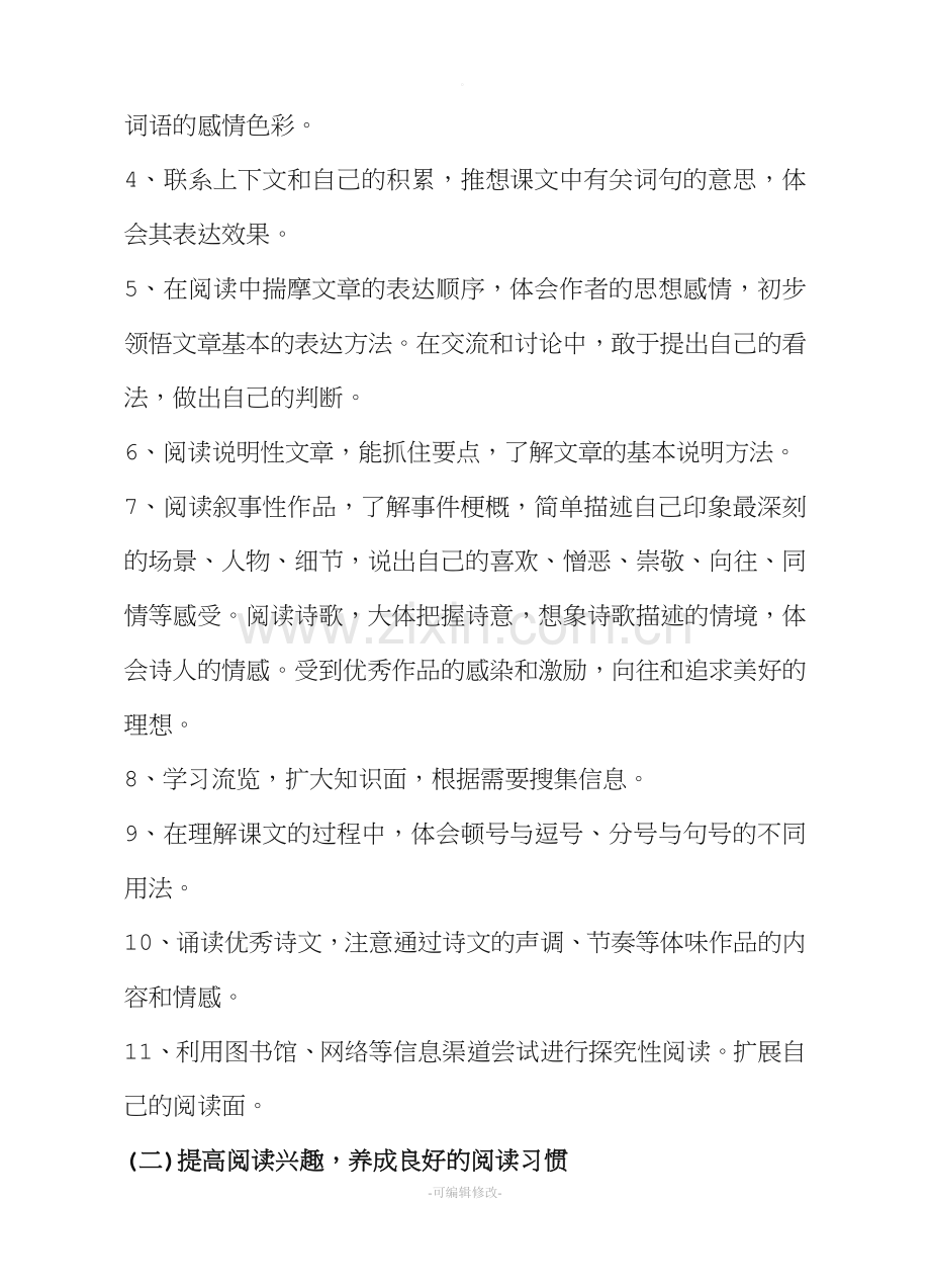 小学阅读理解教学设计.doc_第2页