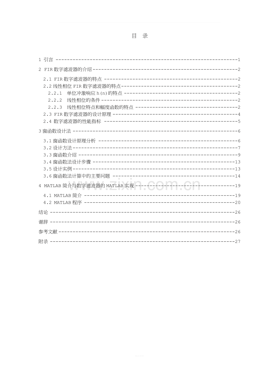 FIR滤波器的设计.doc_第2页
