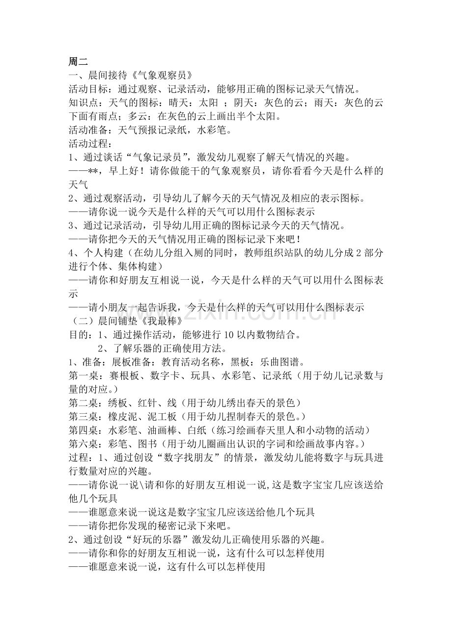 一日生活环节备课.docx_第1页