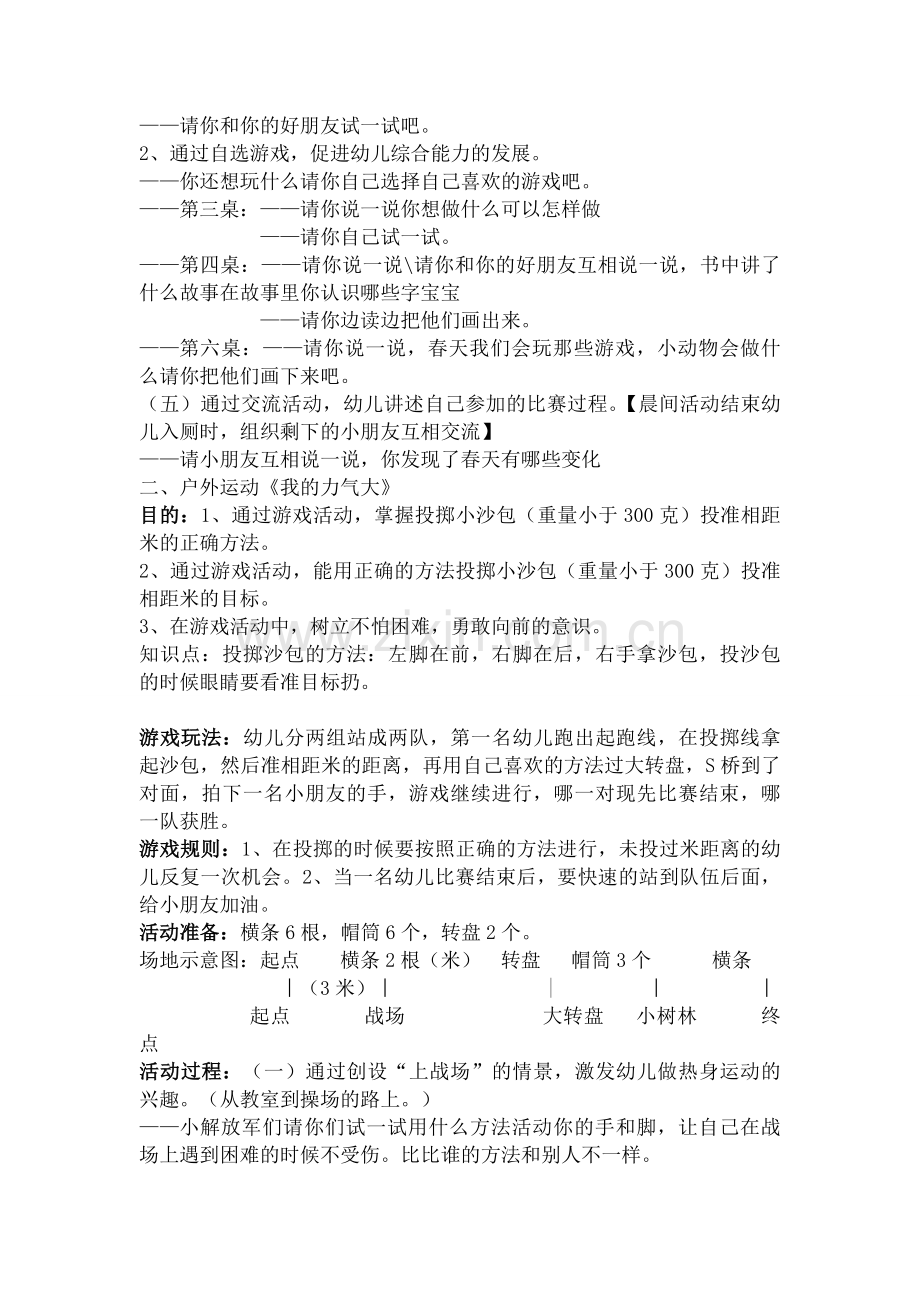 一日生活环节备课.docx_第2页