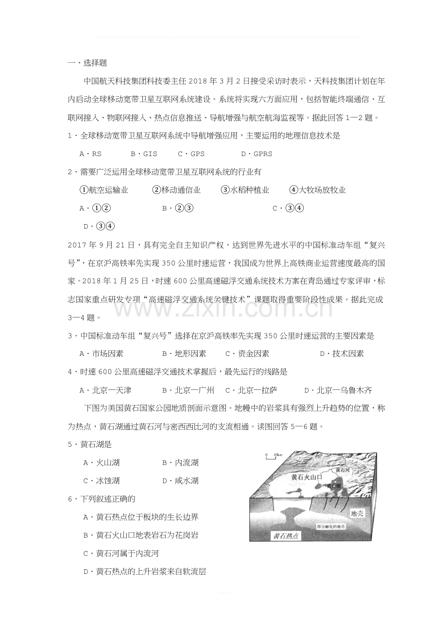 高三地理选择题.doc_第1页