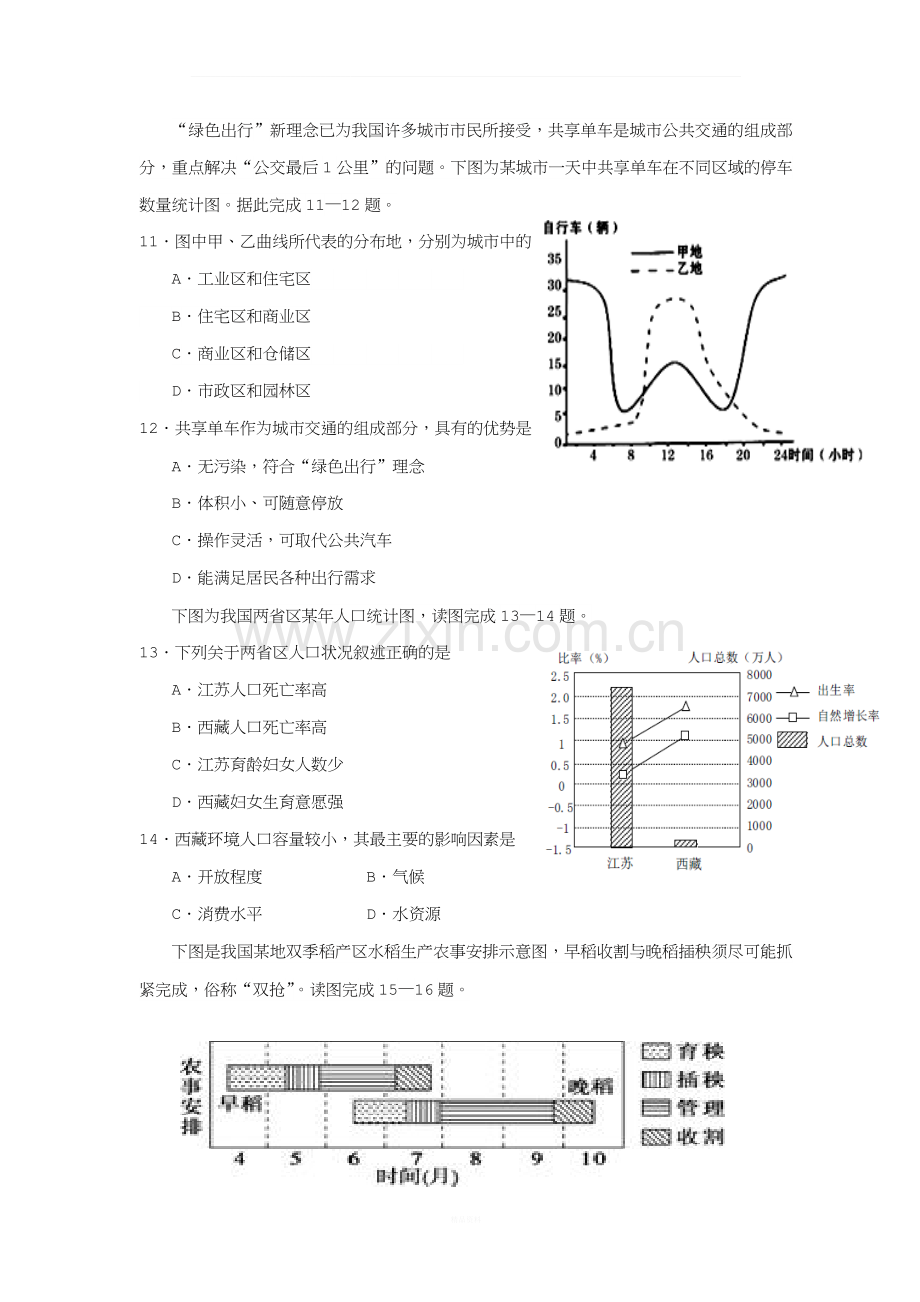 高三地理选择题.doc_第2页
