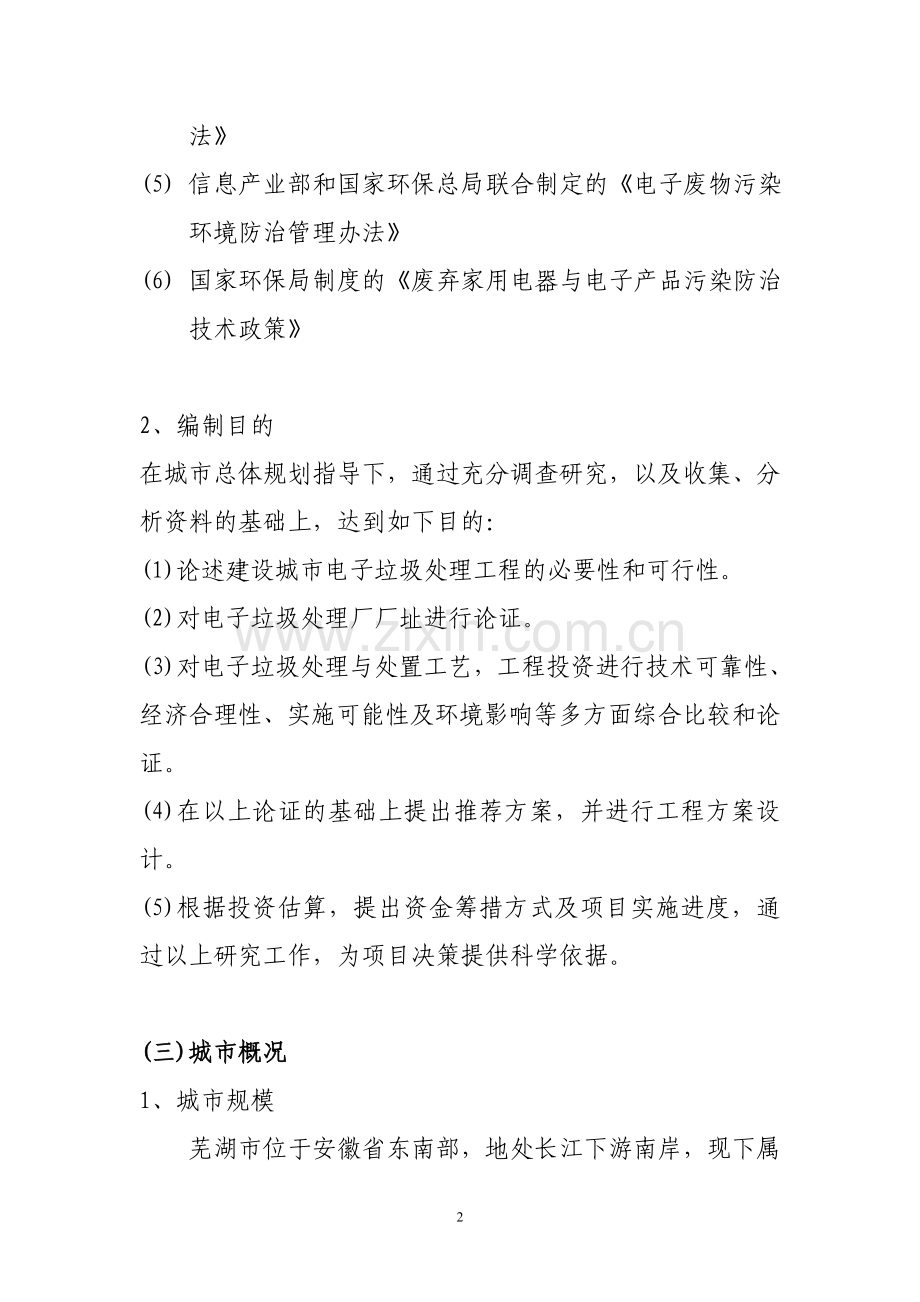 电子垃圾处理厂工程建设可行性研究报告.doc_第2页