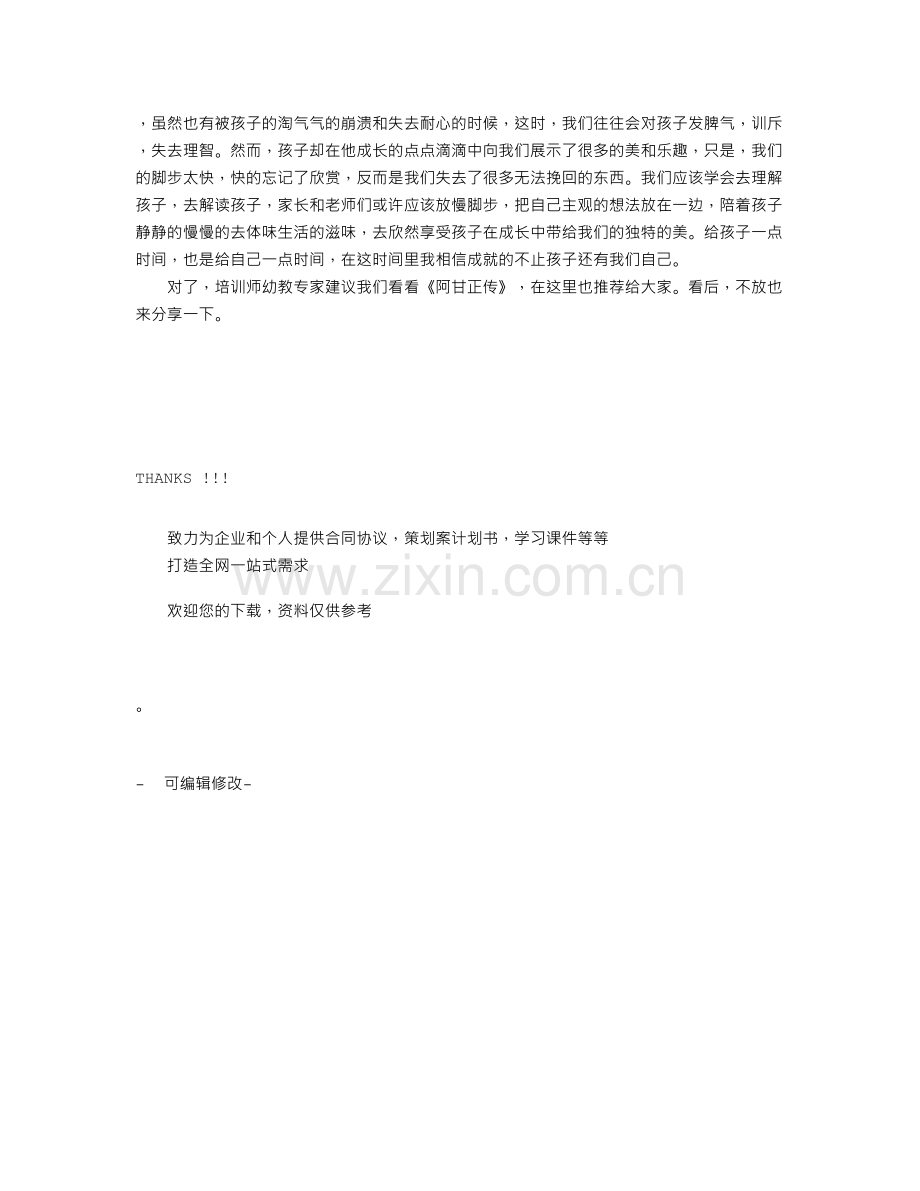 《牵着一只蜗牛去散步》全文及读后感.doc_第2页