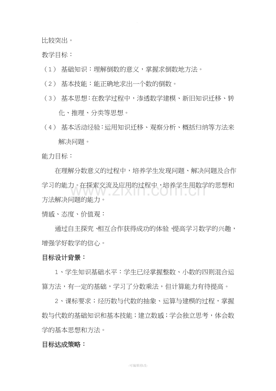 《倒数的认识》说课稿.doc_第2页