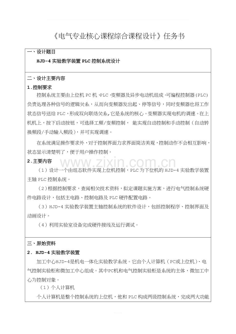 运动小车PLC控制系统设计.doc_第2页