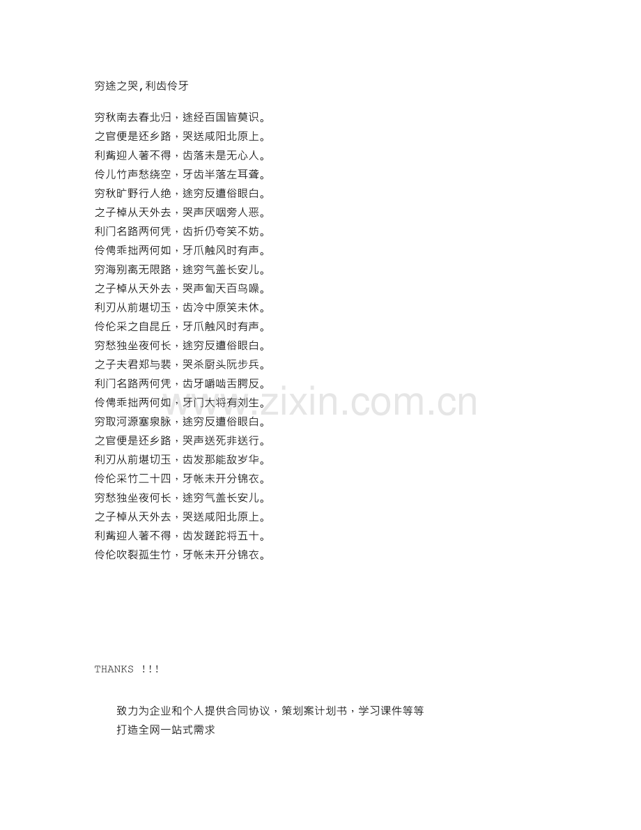 穷途之哭-利齿伶牙-藏头诗.doc_第1页