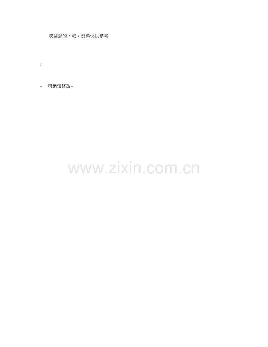 穷途之哭-利齿伶牙-藏头诗.doc_第2页