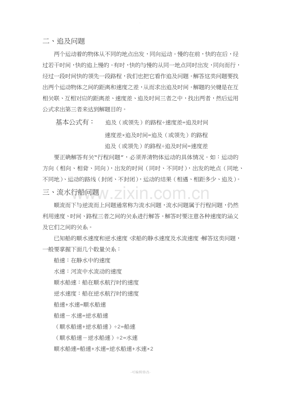 行程问题专项练习.doc_第2页