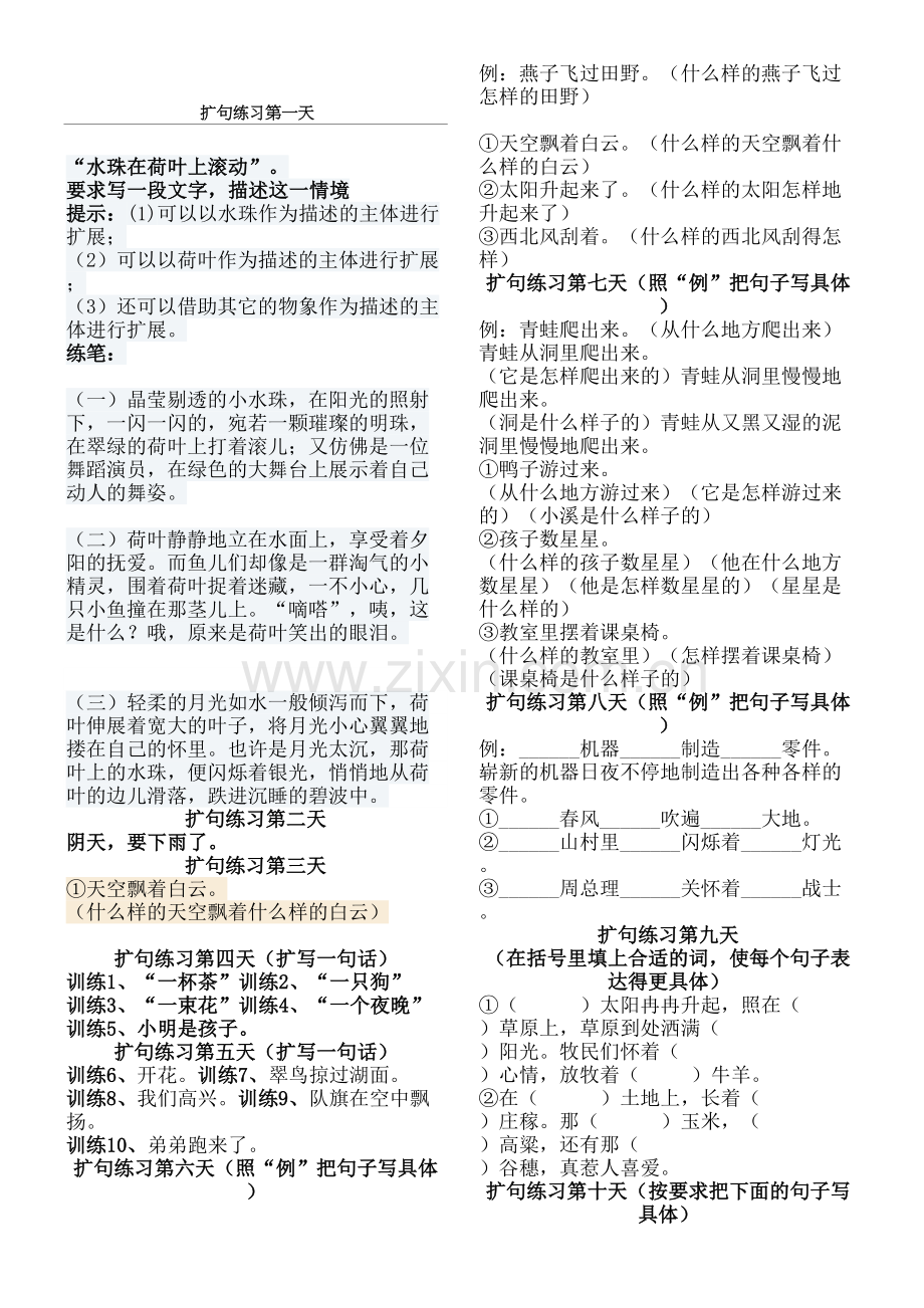 重点小学作文扩句测试.docx_第2页