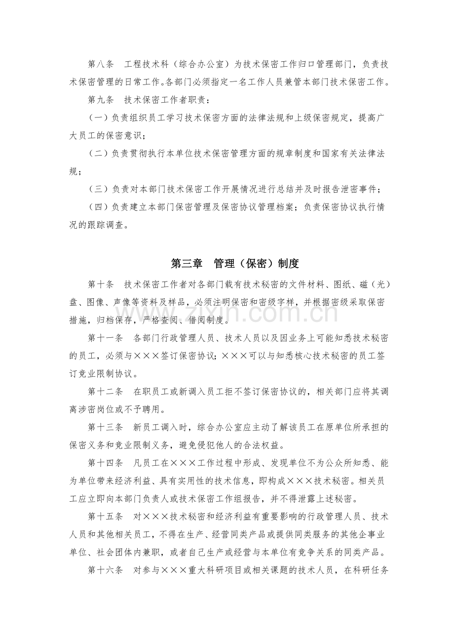 化工×××技术保密管理制度.doc_第2页