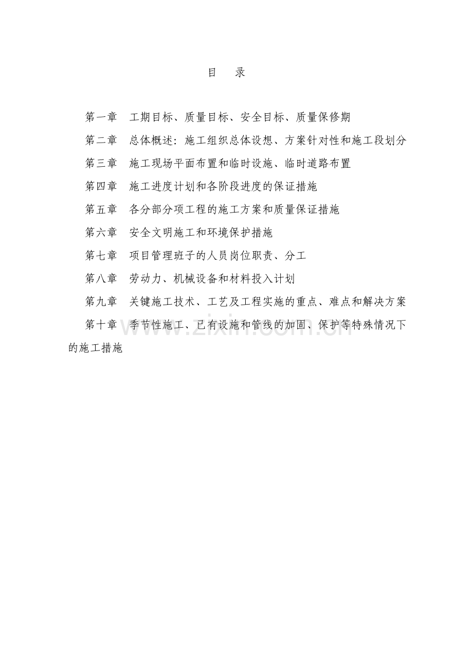 河安水系两侧景观及附属设施修缮项目施工组织设计.doc_第1页