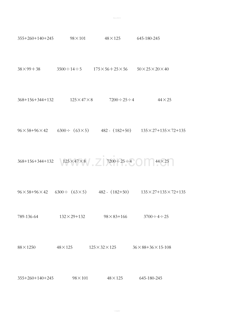 四年级下册简便运算.doc_第2页