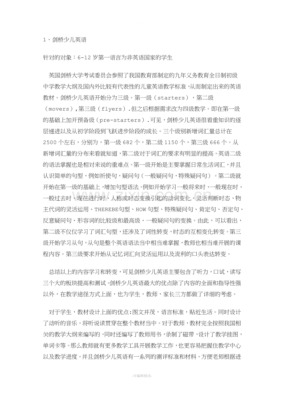 少儿英语教材分析.doc_第1页