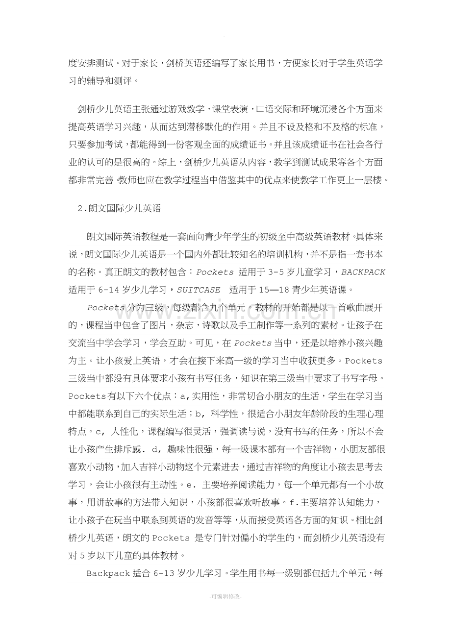 少儿英语教材分析.doc_第2页