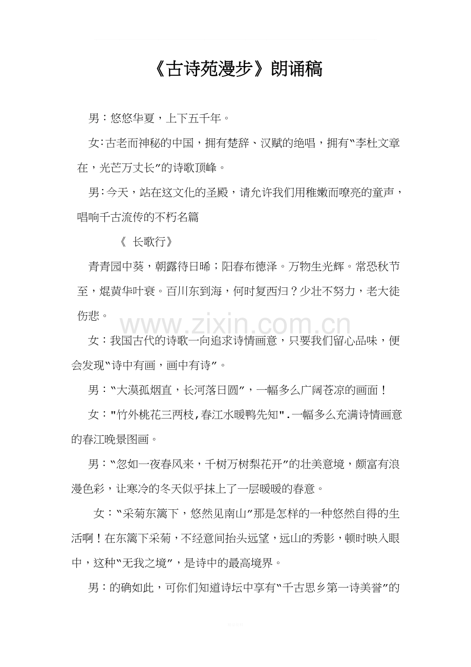 古诗经典诵读朗诵稿.doc_第1页