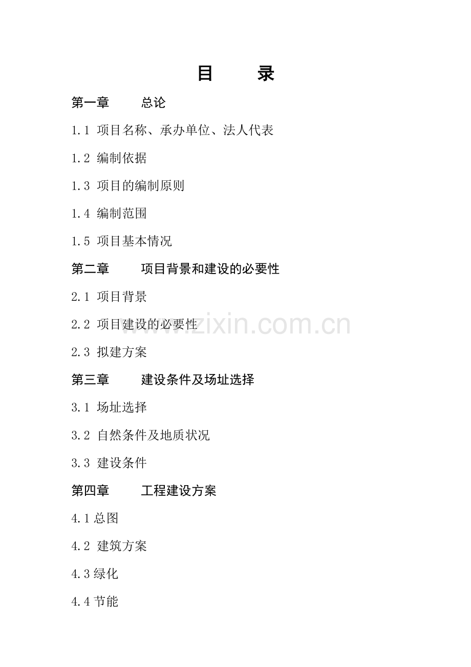 信达印刷厂建设项目建议书代可研报告.doc_第2页