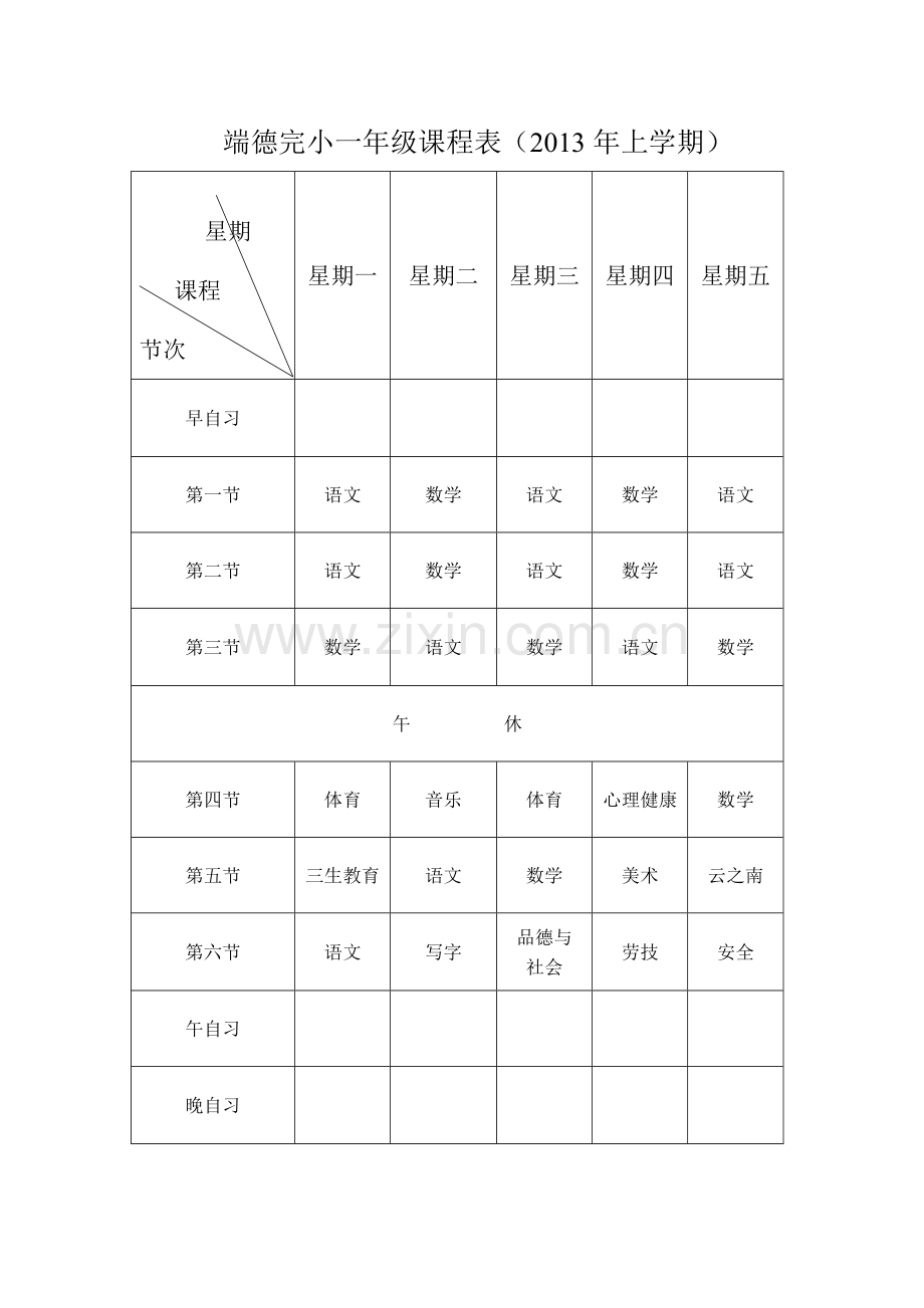 毕业论文设计--小学一年级数学下册全册导学案.doc_第2页