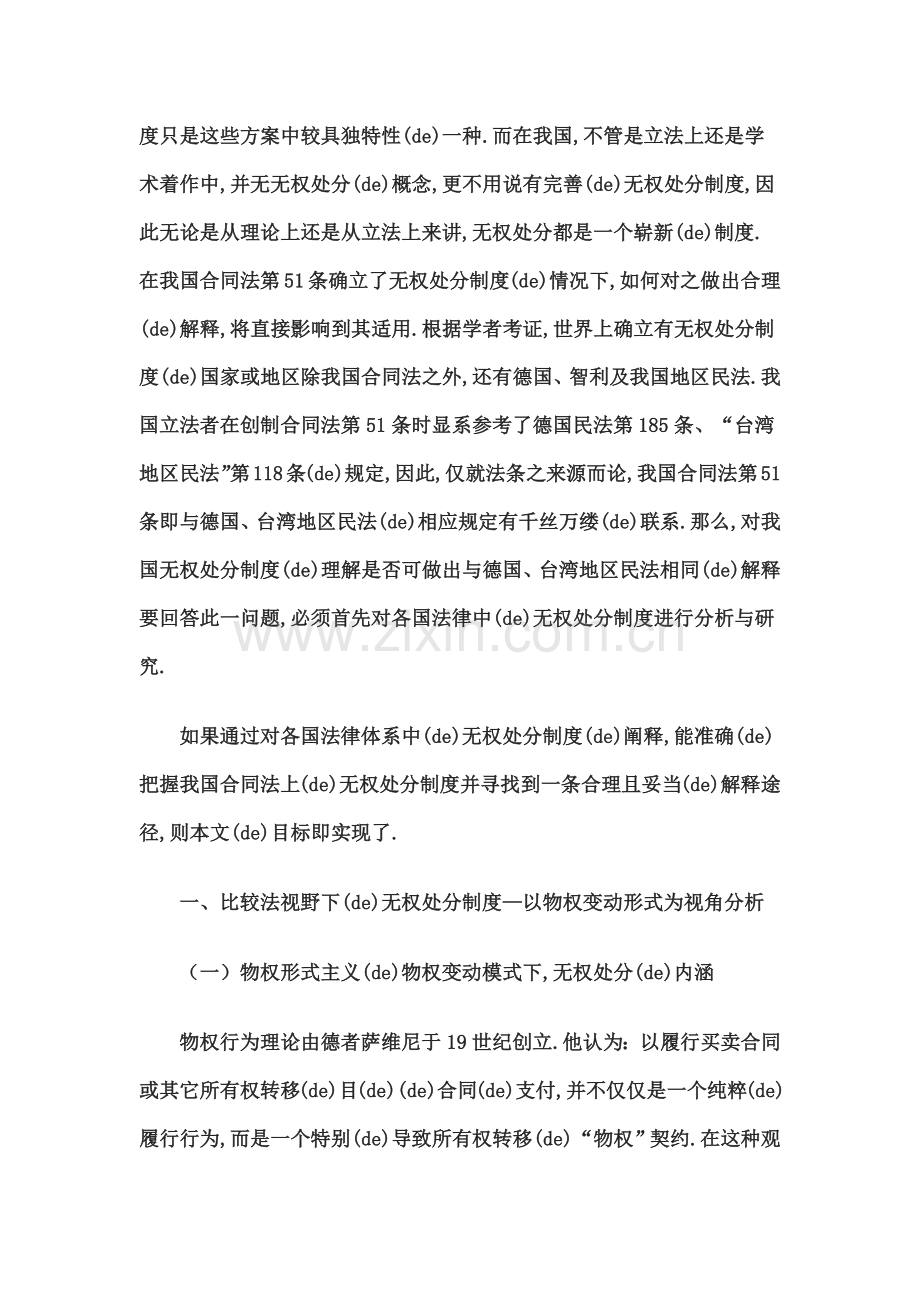 比较法视野下的无权处分制度.docx_第2页